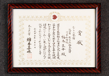 第10回奈良県景観調和デザイン賞 賞状