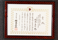 第12回奈良県景観調和デザイン賞　知事賞　賞状