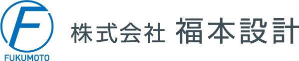 株式会社福本設計